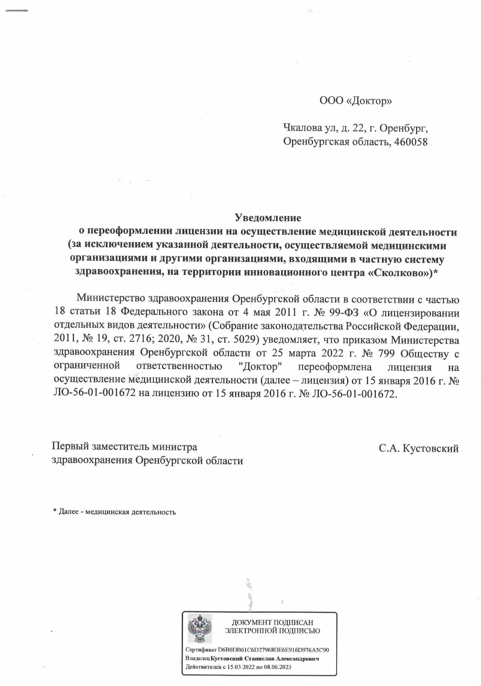 Доктор - стоматологическая клиника в Оренбурге. Врачи высокой квалификации.  Профессионально. Без боли.