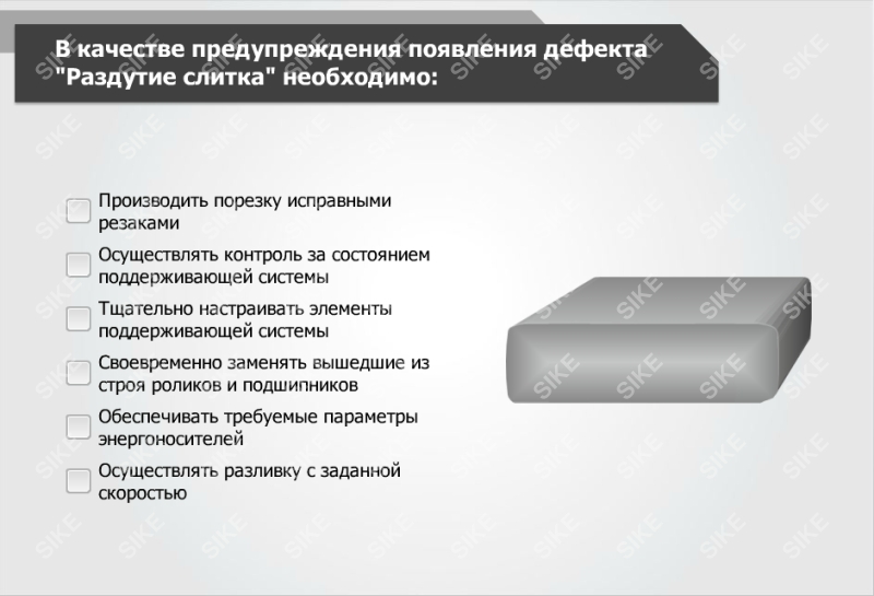 Деффект или дефект как правильно. Дефекты слитков и непрерывнолитых заготовок. Ромбичность непрерывнолитой заготовки. Какие дефекты непрерывнолитой заготовки. Риска дефект поверхности непрерывнолитой заготовки.