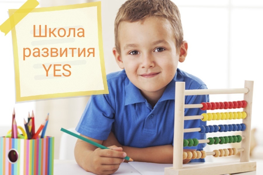 Ано дети. Школа развития. Школа развития картинки. Дети 4-5 лет. Школа развития надпись.