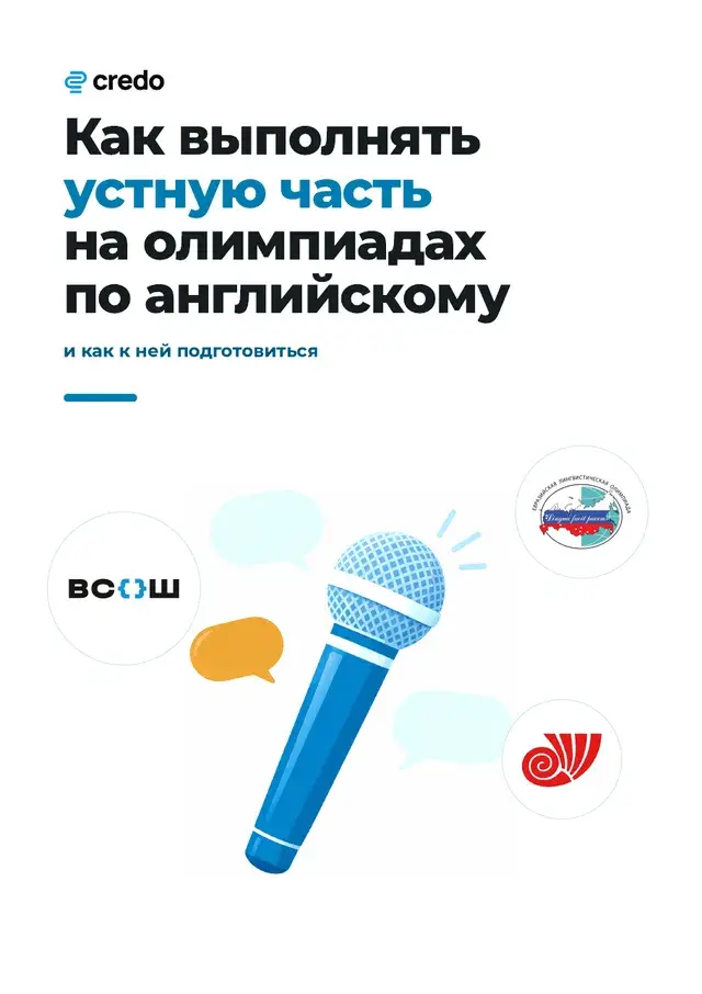 Гайд по устной части