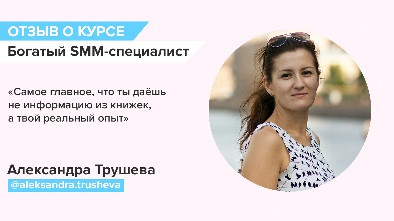 Смм отзывы о работе. Смм-специалист. Smm специалист с нуля. Smm специалист. Отзыв о курсе смм.
