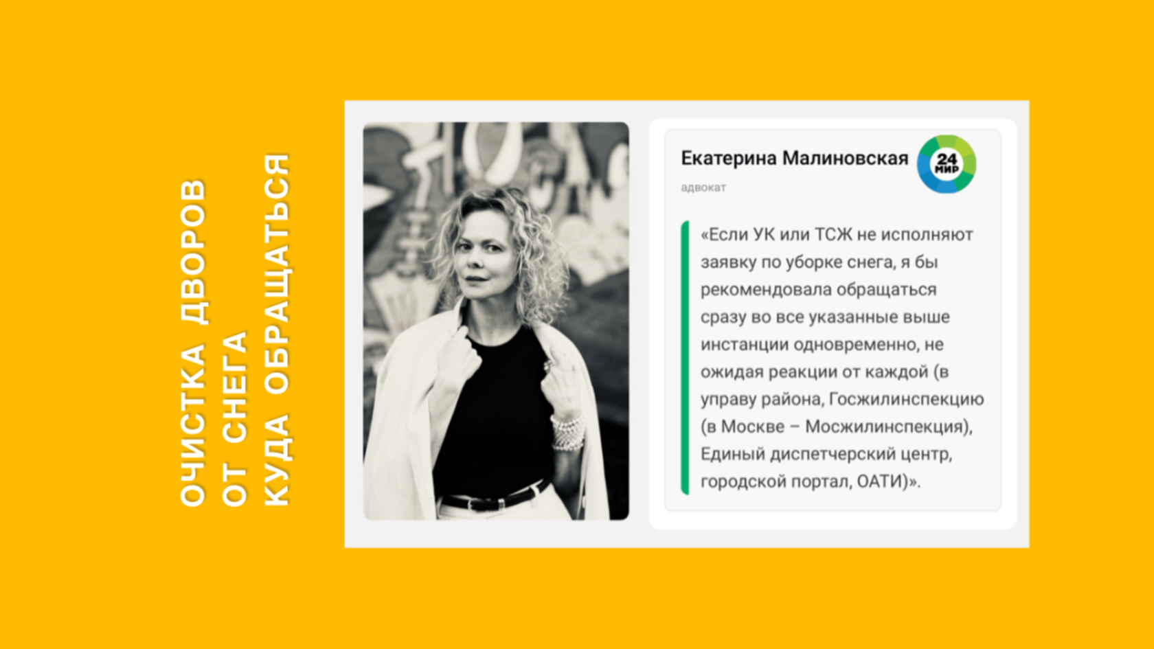 снег во дворе| кто должен очищать двор|консультация адвоката в Москве|адвокат Екатерина Малиновская|МКА Постанюк и Партнёры