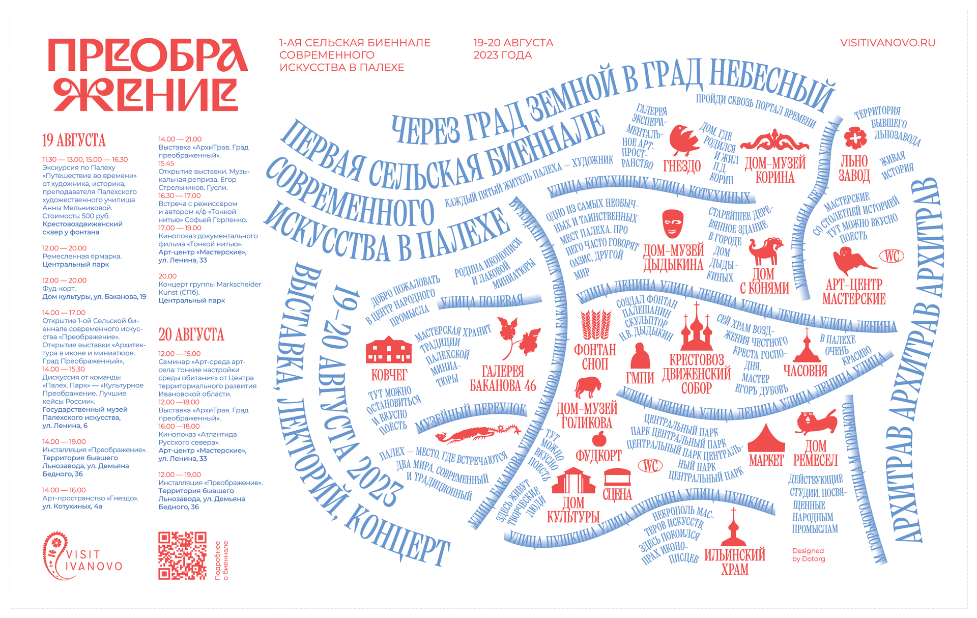 Первая биеннале современного искусства «​Преображение»​