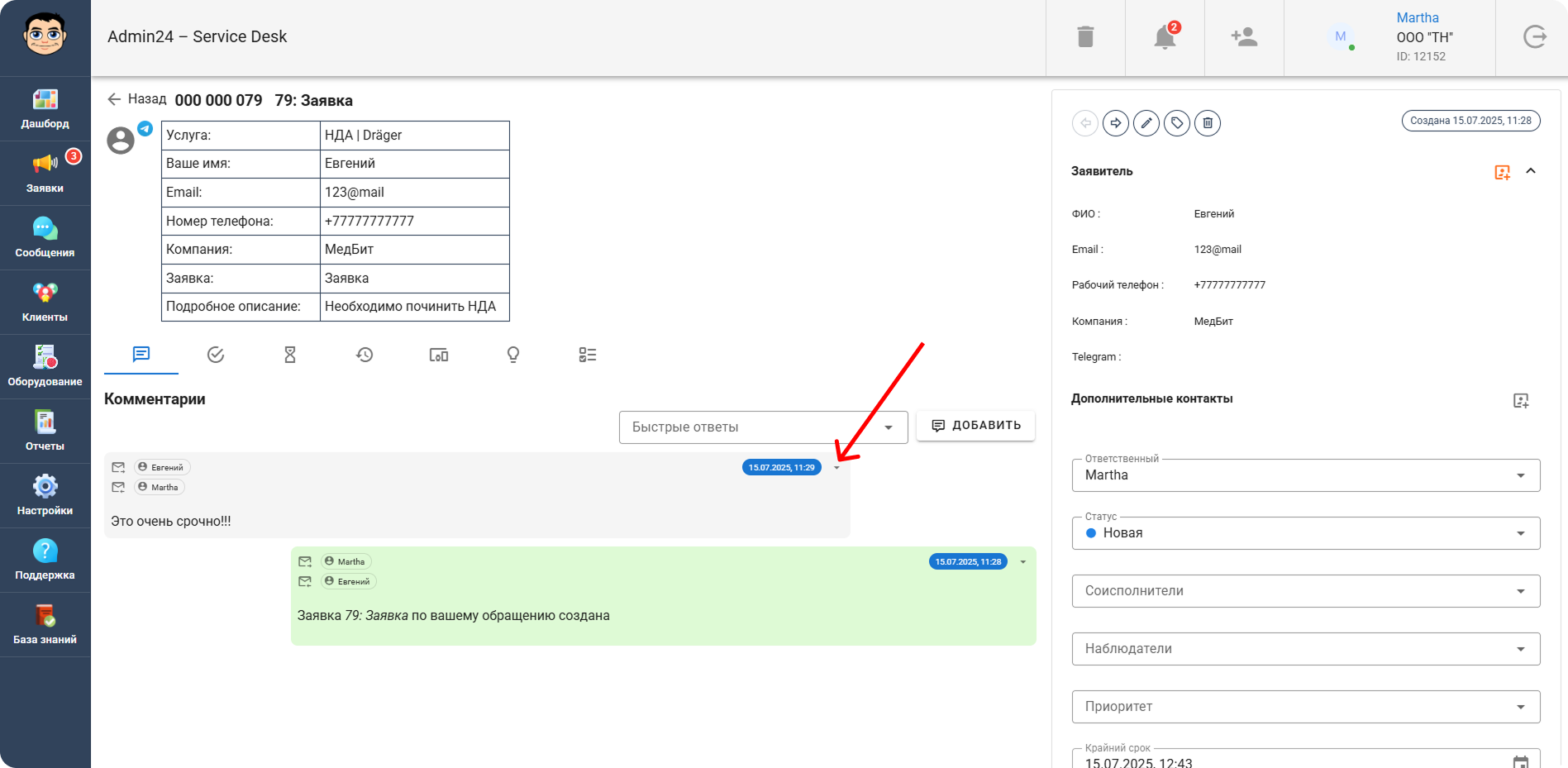 Снять отметку “Требует ответа” с комментария в Admin24