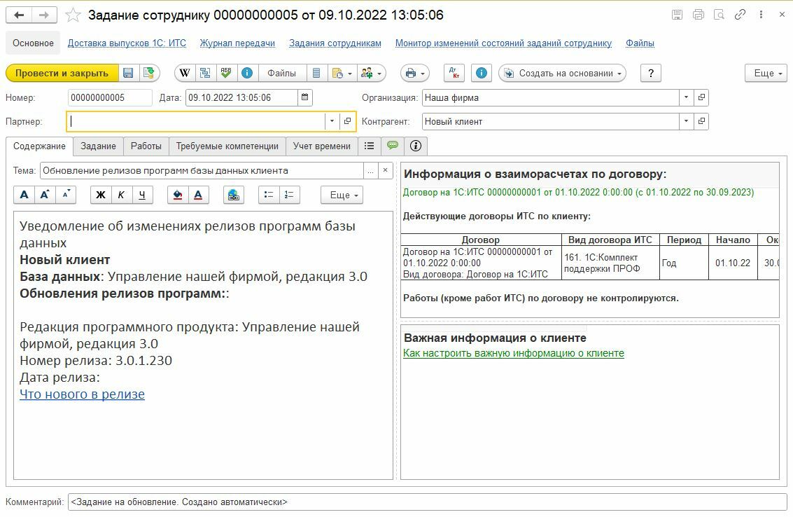 Методика учёта обновлений программ 1С