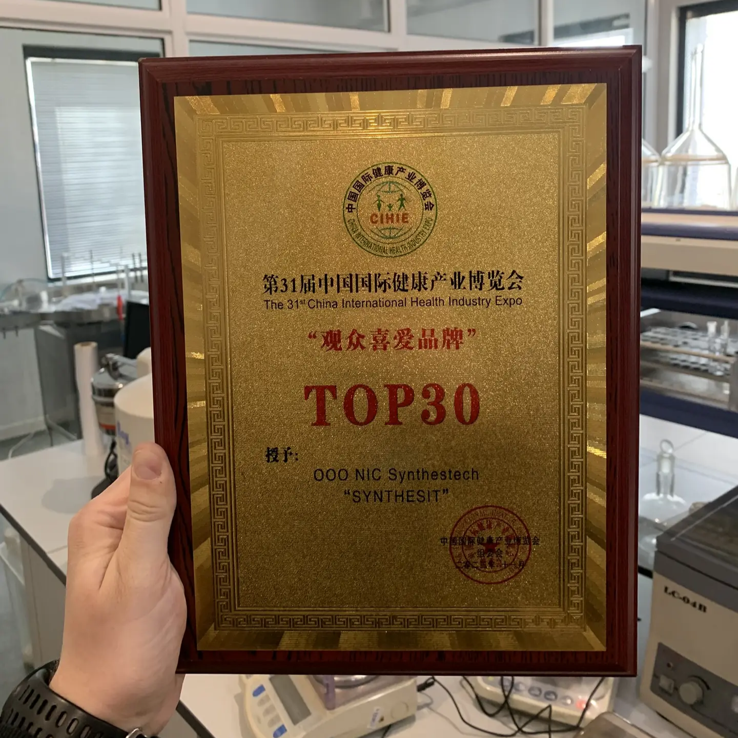 Награда CIHIE TOP30 Синтезит