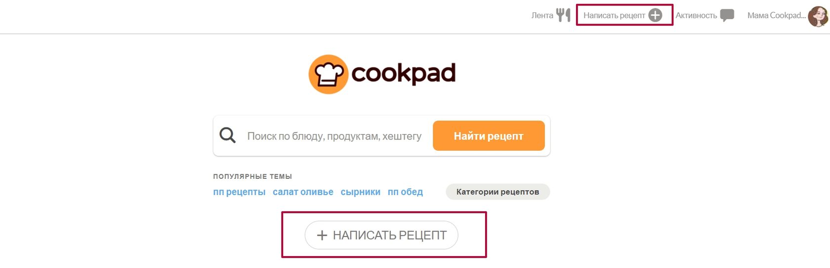 Как написать рецепт