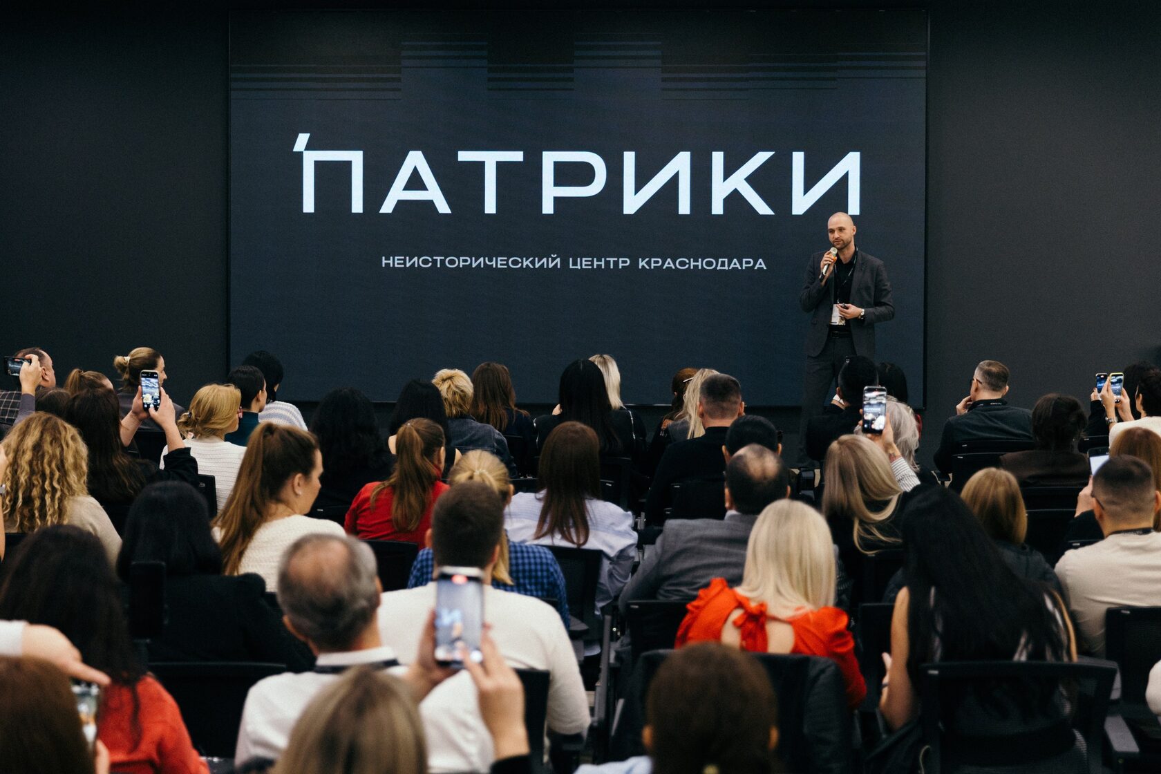 Инвестиционная презентация проекта «Патрики» в Краснодаре: спикер рассказывает о возможностях и перспективах перед полной аудиторией.