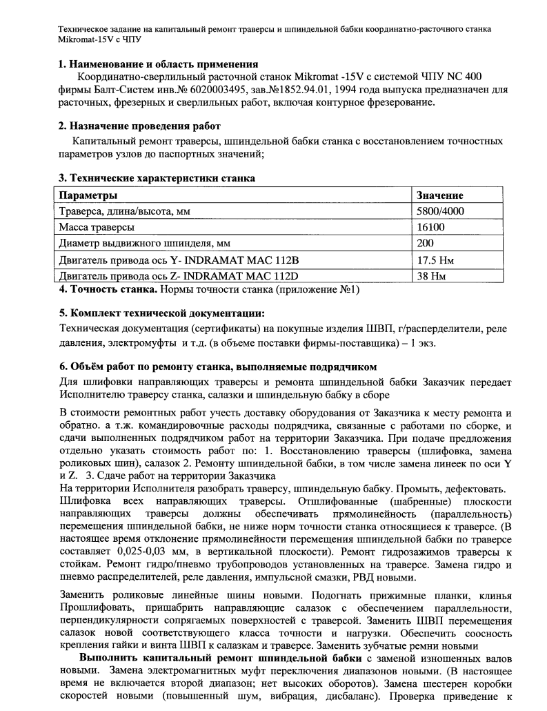 Капитальный ремонт траверсы координатно-сверлильного расточного станка с  ЧПУ модели Mikromat 15V