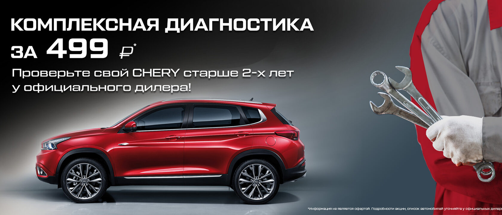 Chery пятигорск официальный дилер