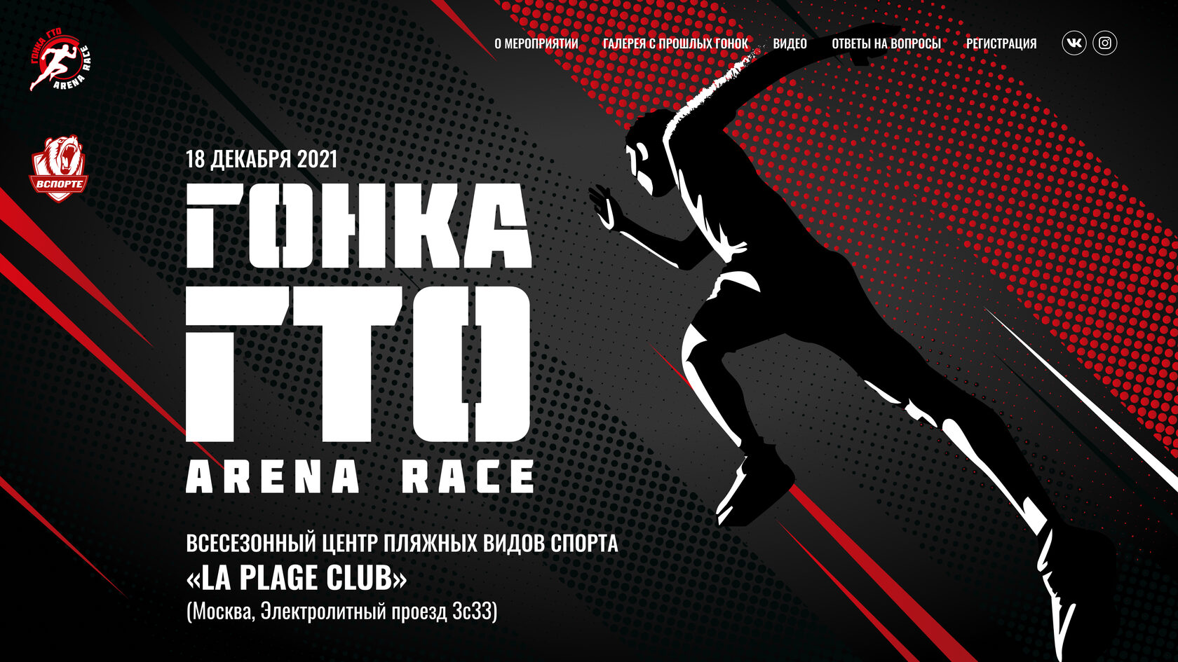 Гонка ГТО - Arena Race