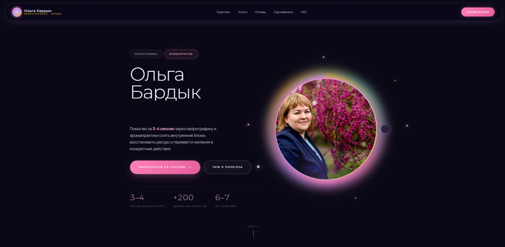 Ольга Бардык