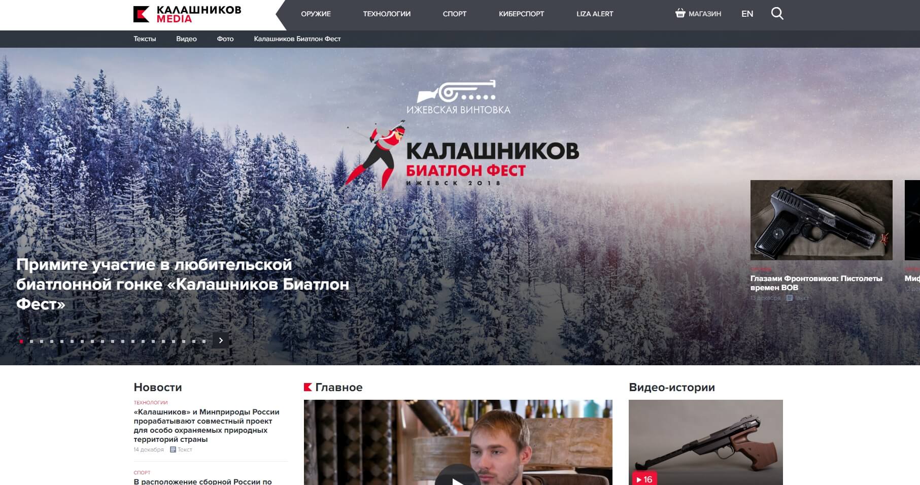 «Калашников Media» — онлайн-издания концерна «Калашников»