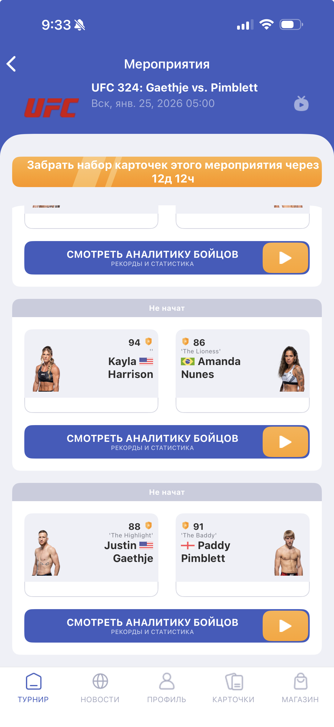 UFC 324 — полный кард, расписание и live-статистика