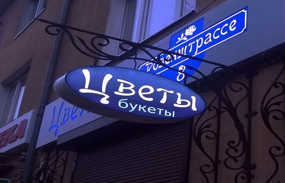 Вывеска на кронштейне для цветочного магазина