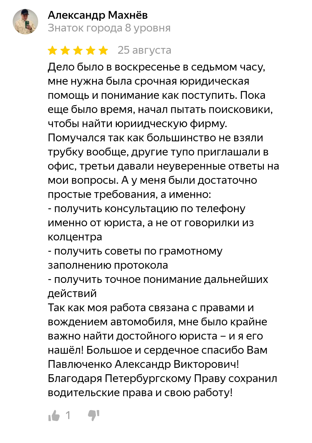 Услуги автоюриста и авто адвоката в Санкт-Петербурге. Бесплатная  консультация автоюриста СПб с положительными отзывами