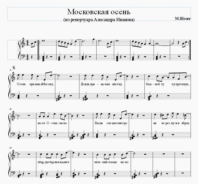 Московская осень Ноты. Московская осень Иванов Ноты. Что такое осень Ноты для фортепиано.