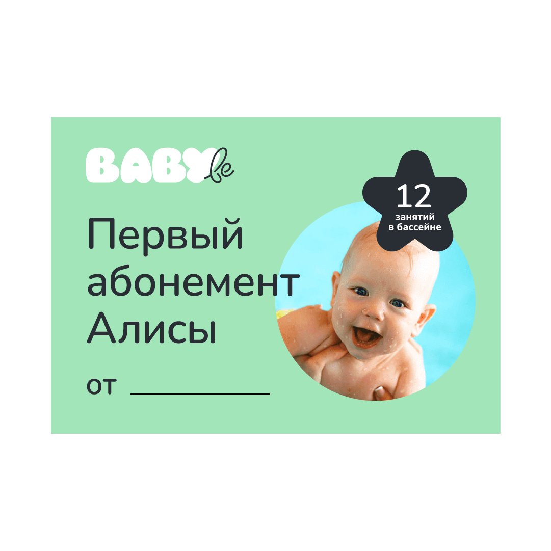 Абонемент на грудничковое плавание