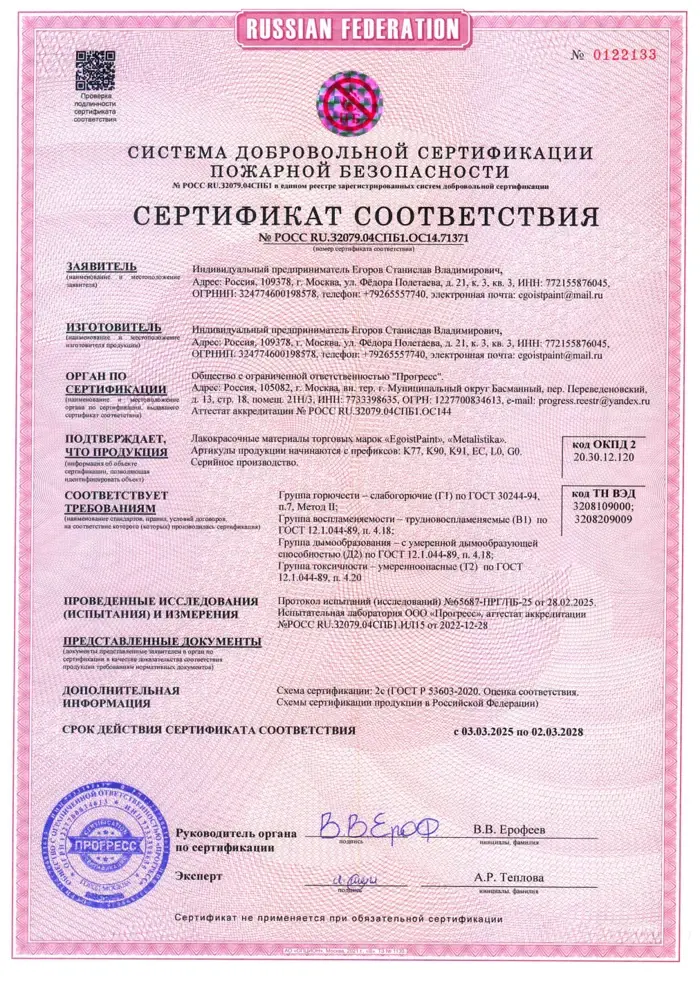 Пожарная безопасность