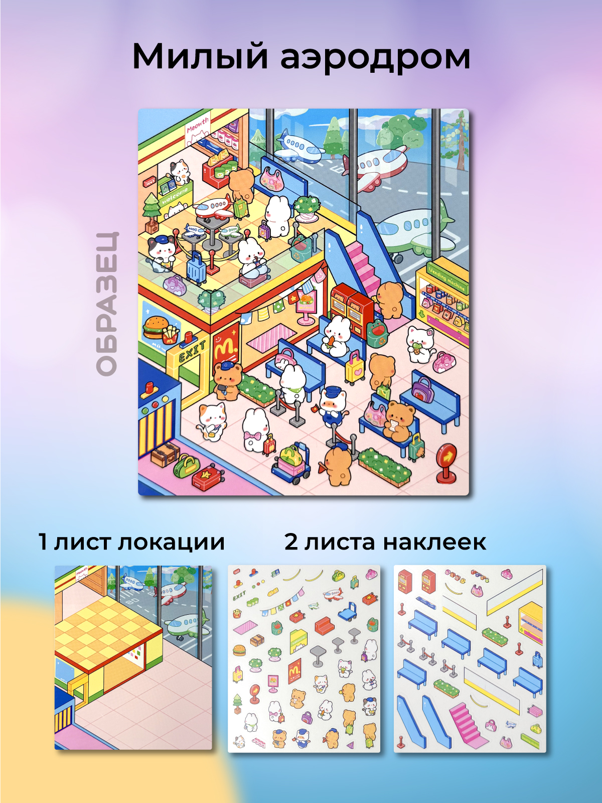Милый аэродром
