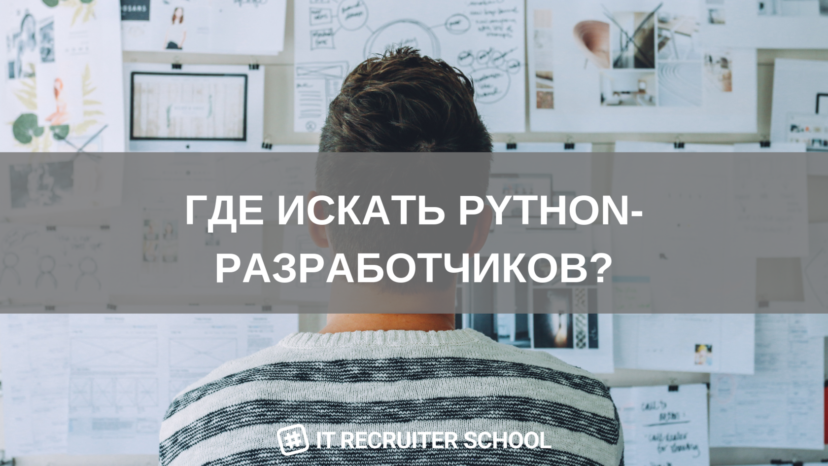 Блог GetIT: Где искать Python-разработчиков?