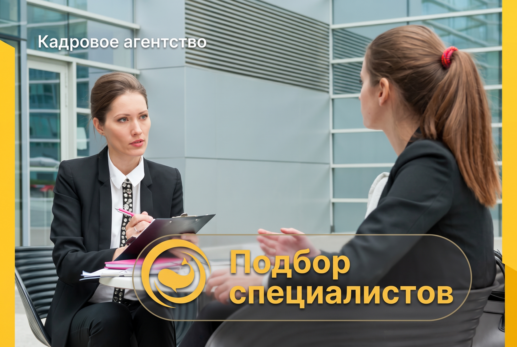найти специалиста