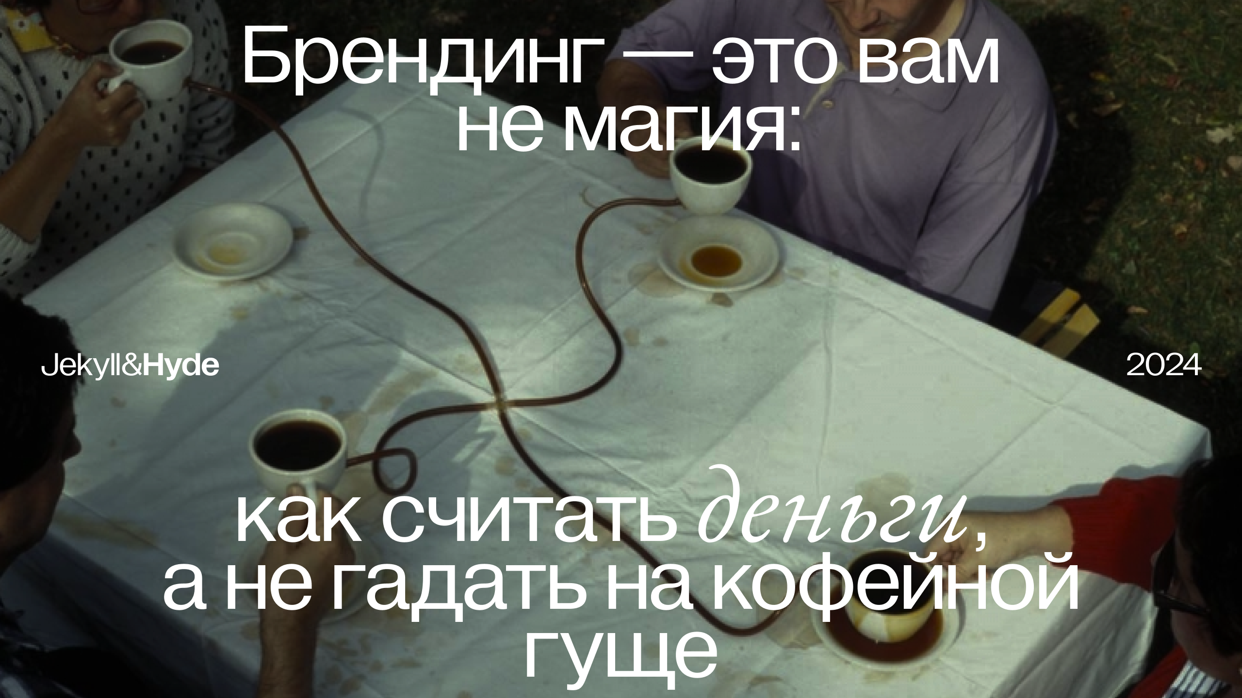 Финансовое планирование бренда: как считать ROI и повышать прибыль