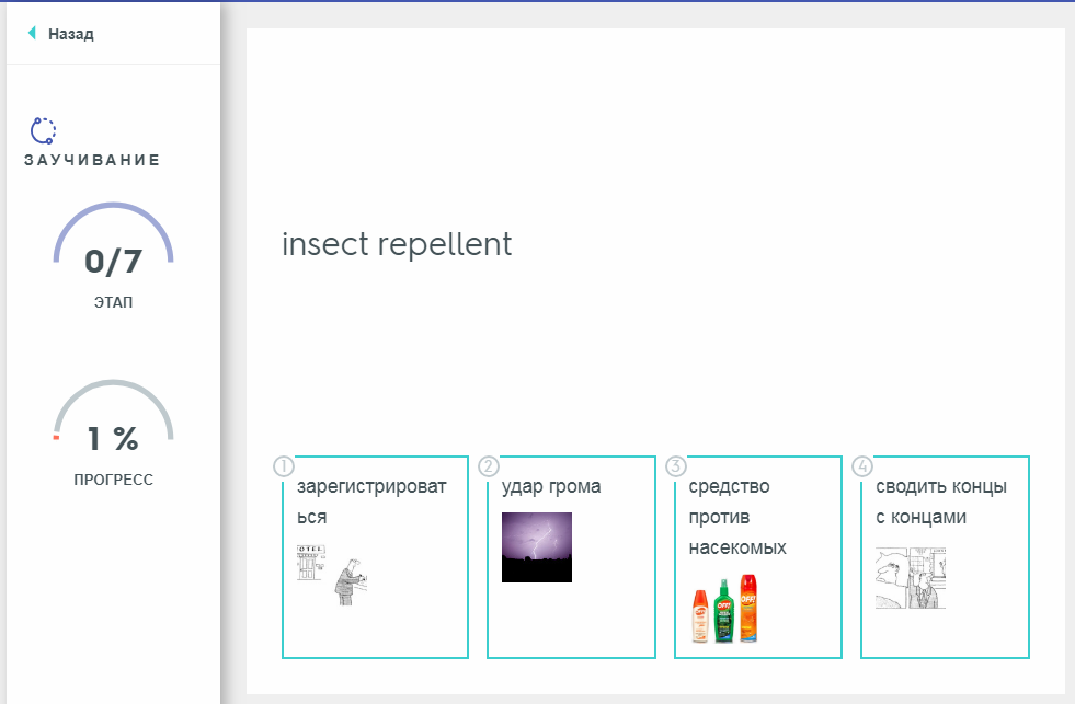 Заучивание в Quizlet