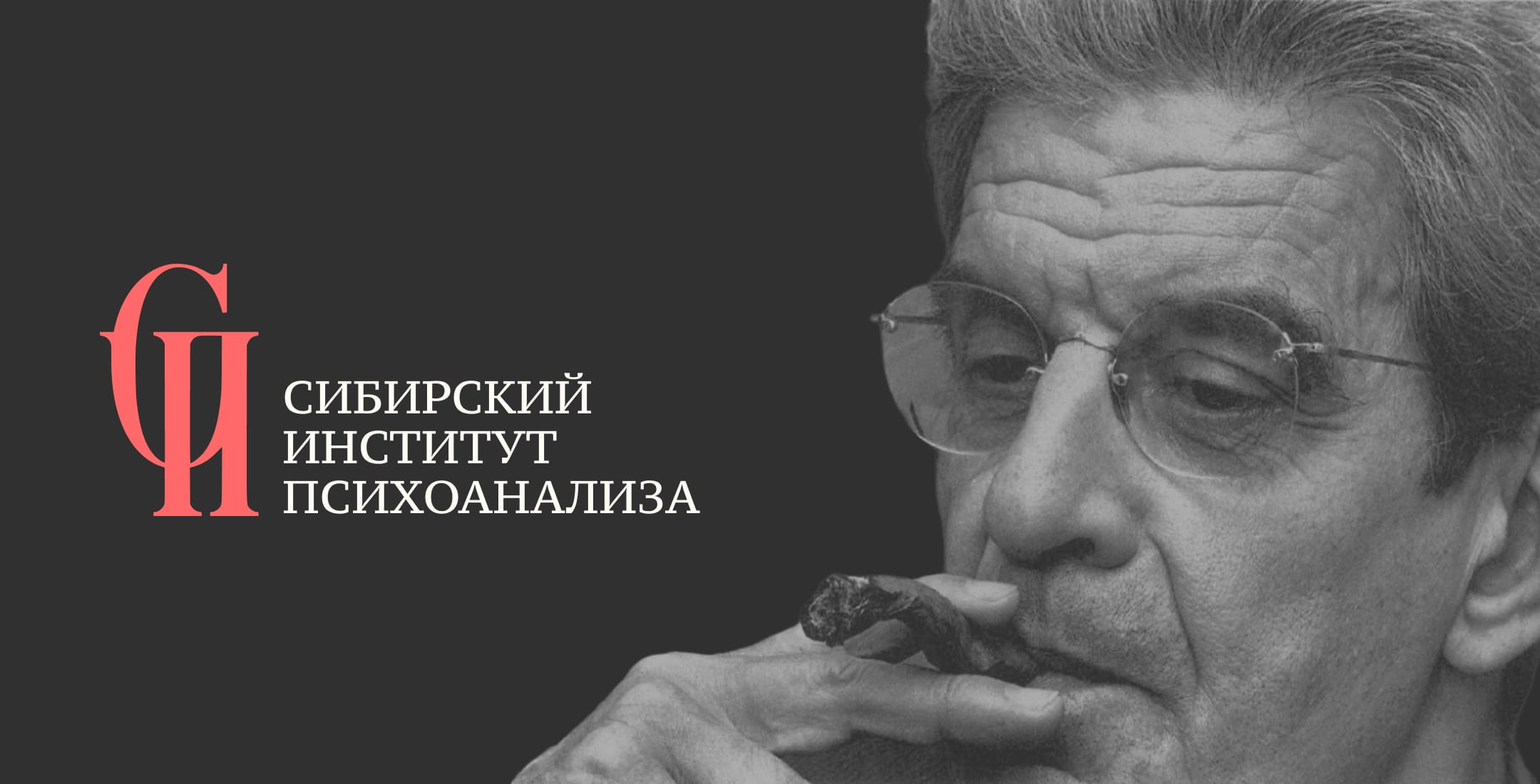 Психоаналитическое образование