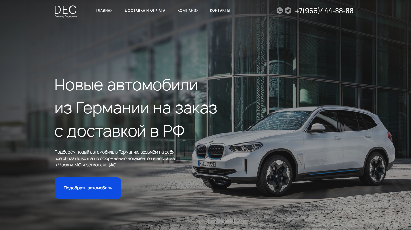 Автомобили из Германии на заказ | Купить новый автомобиль из Германии