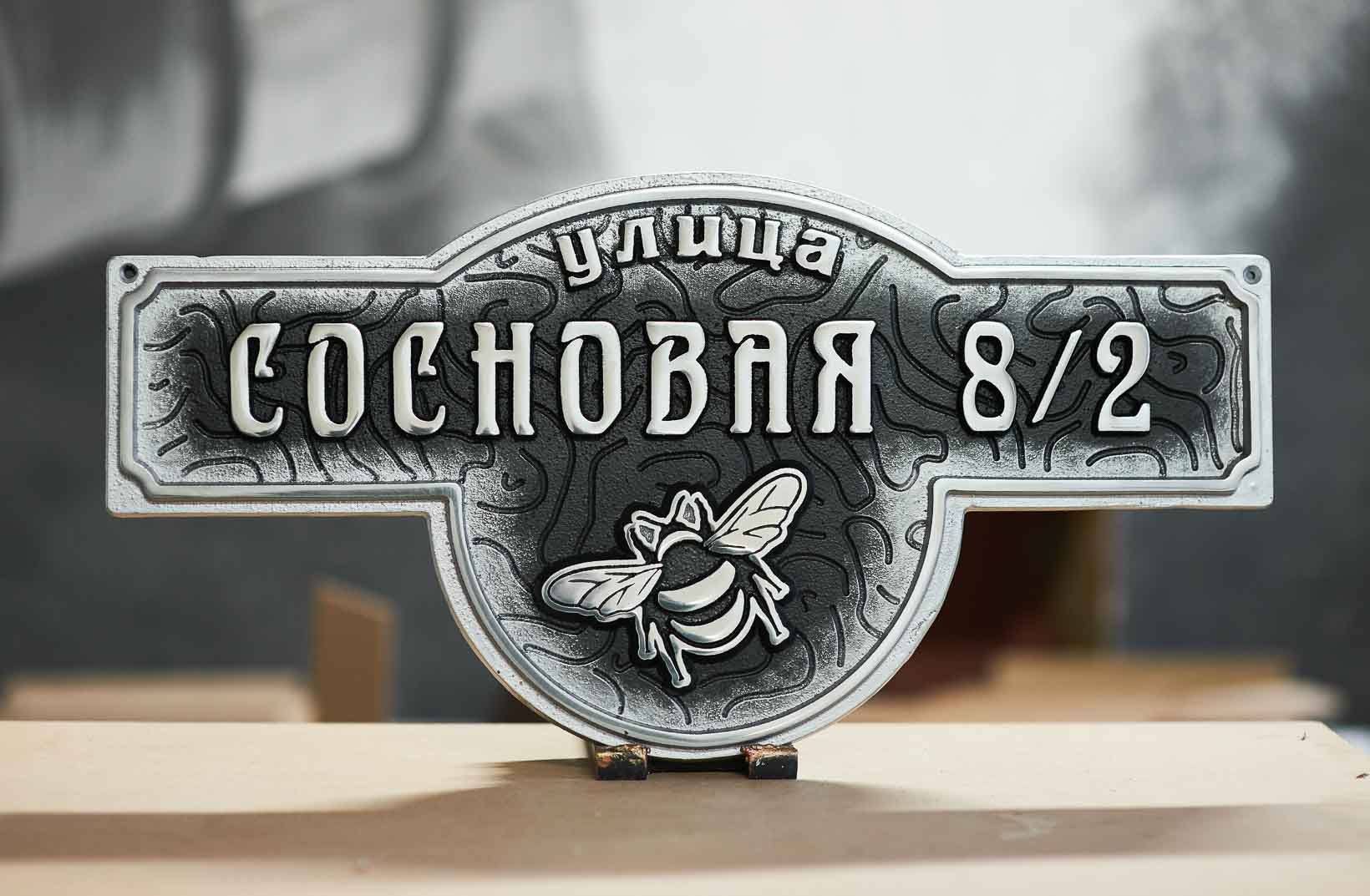 Заказать домовые знаки в СПб