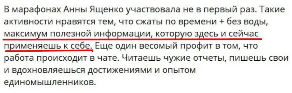 Инсайт участницы марафона