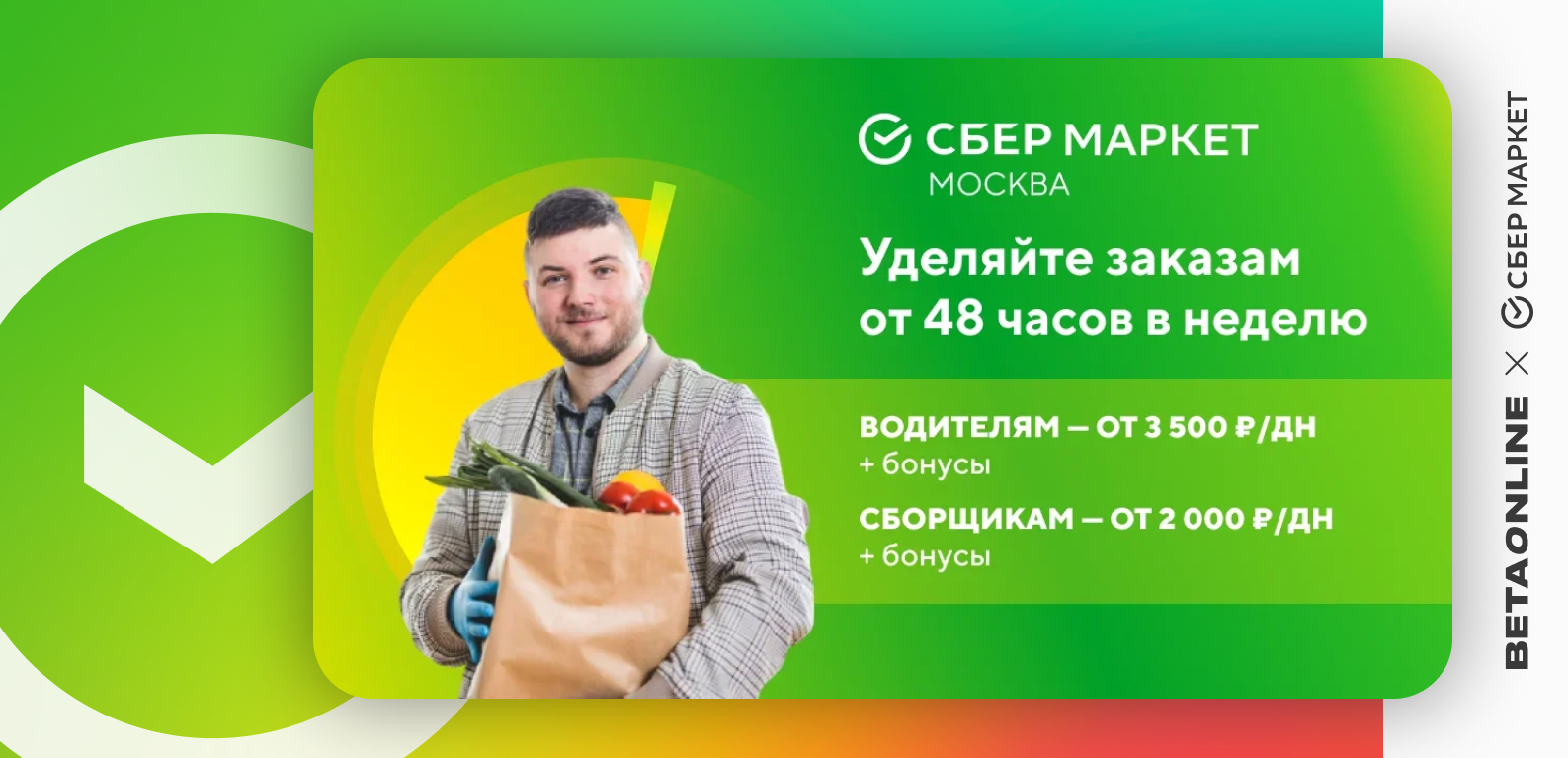 Сбермаркет зеленый день. Сборщик заказов Сбермаркет. Сборщик Сбербанк. Сбермаркет курьер на личном авто. ЗП сборщиков Сбермаркет.