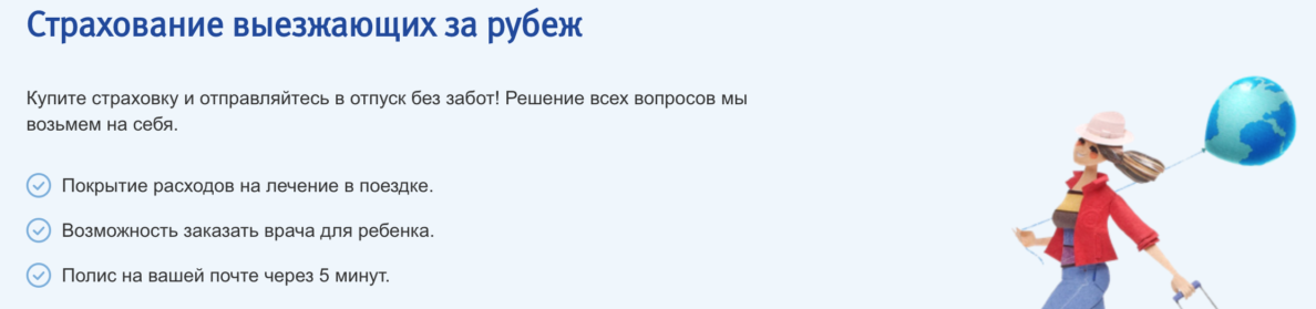 Страховка втб привилегия. Страхование выезжающих за рубеж. ВТБ страхование в путешествиях. Страховка для путешествий за границу ВТБ. Страхование взр.