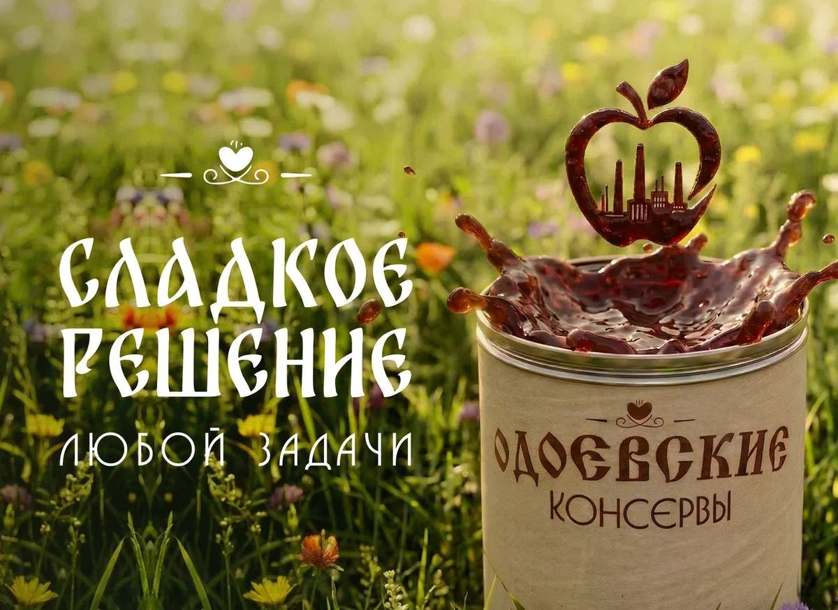 Обложка презентации компании «Одоевские консервы»
