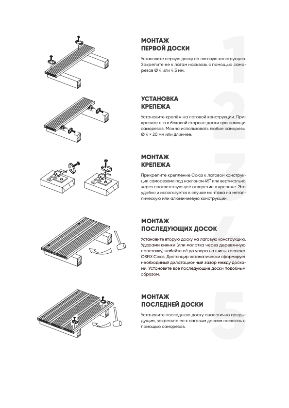 Крепление союз для террасной доски