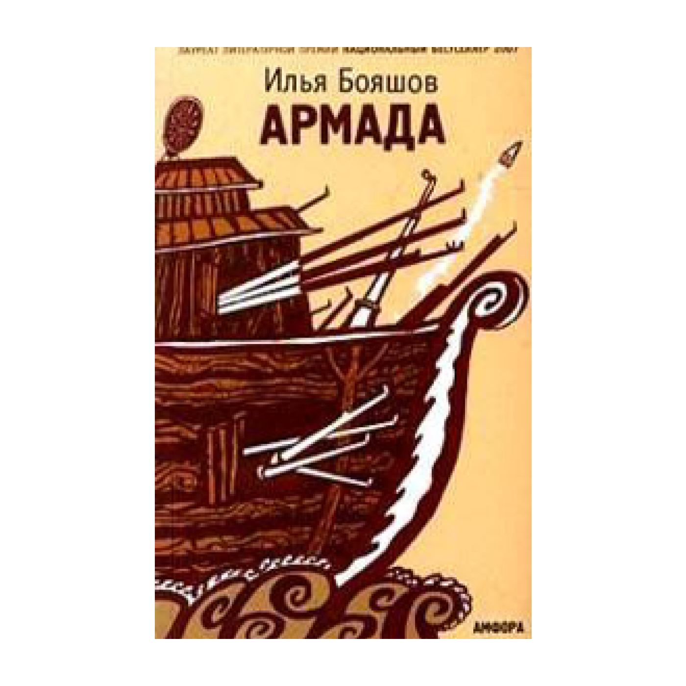 Армада книги. Армада книга.