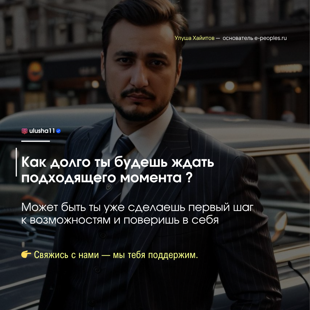 Улуша Хайитов - основатель компании e-peoples.ru