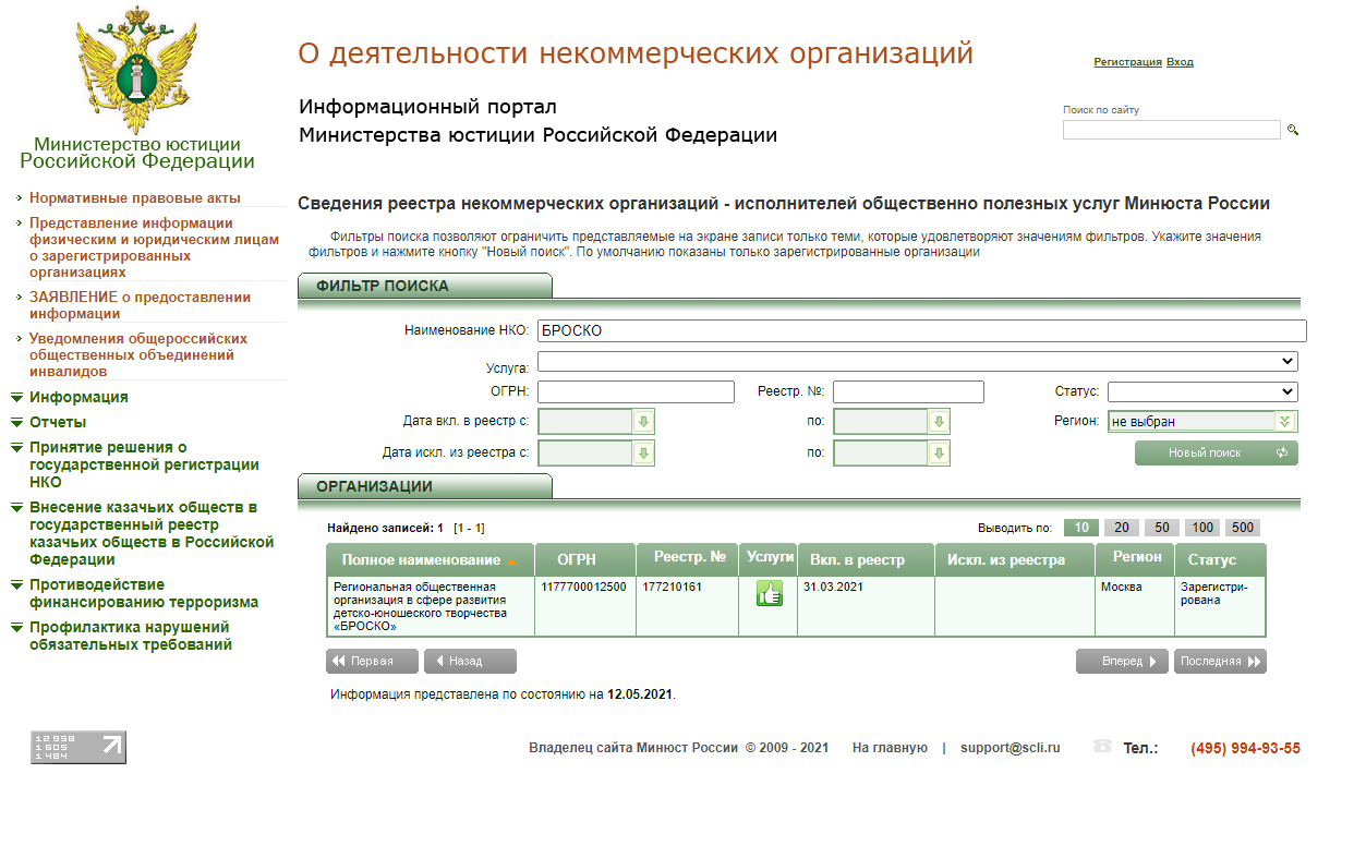 Минюст полный список иноагентов. Реестр некоммерческих организаций. Портал НКО Минюст.