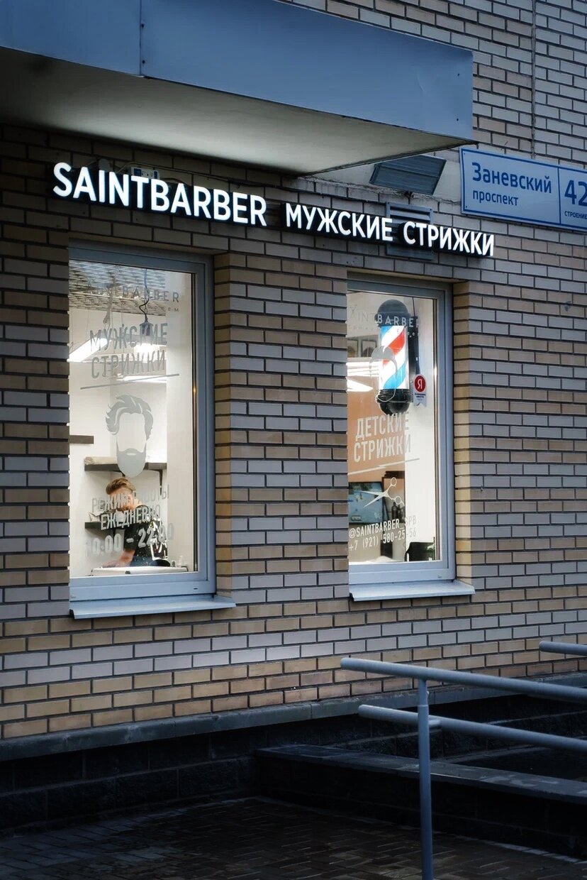 SaintBarber Barbershop Zanevskiy m. Ladozhskaya