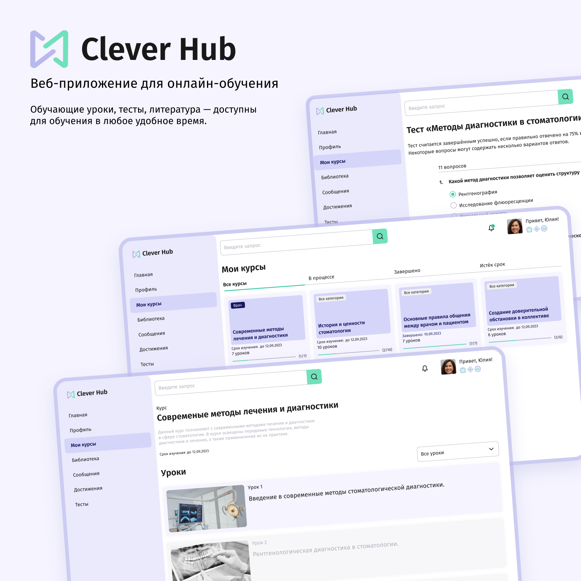 cleverhub, тестирование, обучение