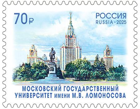 NOBLS.RU Почта России выпустила марку с главным зданием МГУ