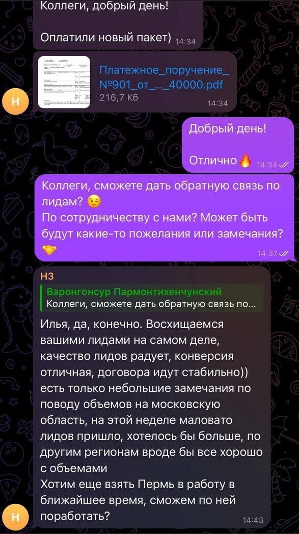 Переписка с клиентом 5