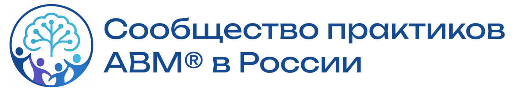  Официальный сайт сообщества практиков ABM® в РФ 