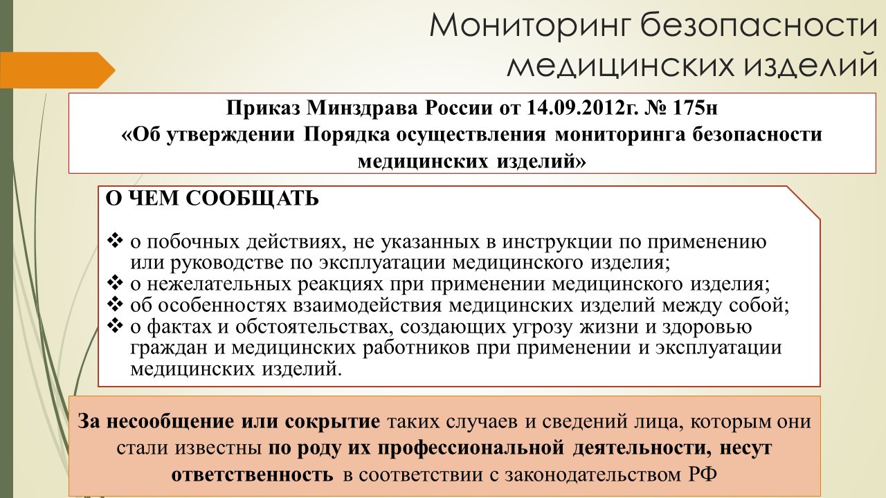 Применение медицинских изделий. Безопасность обращения медицинских изделий. Правила обращения медицинских изделий. Правила эксплуатации медицинских изделий. Безопасное применение медицинских изделий.