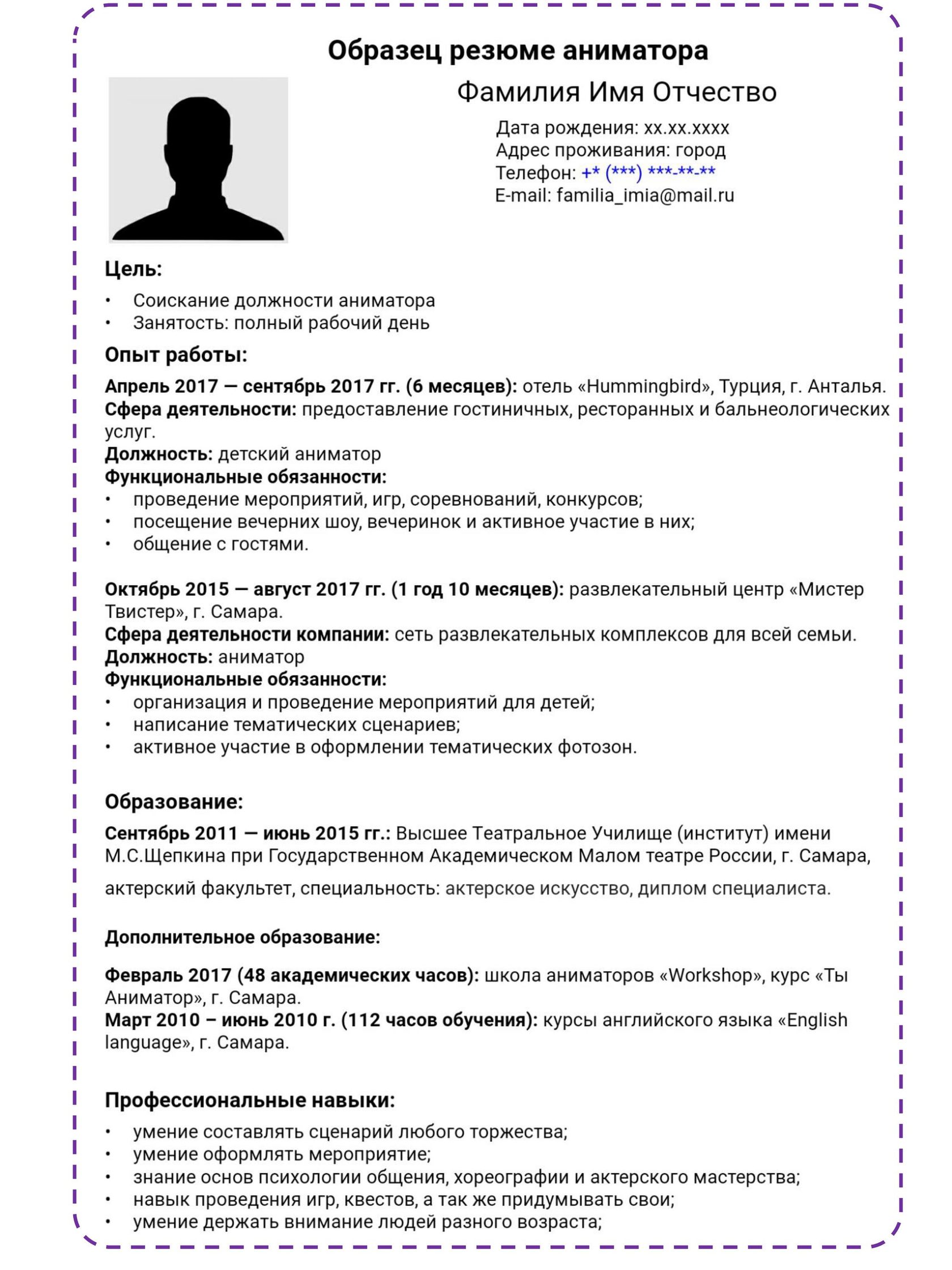 Резюме образец на работу стандартное. Образец резюме для устройства администратором. Как правильно оформить резюме для устройства на работу образец. Форма составления резюме на работу образец. Грамотное составление резюме образец бланк.