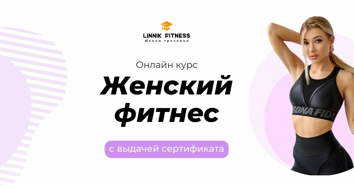 Linnik fitness