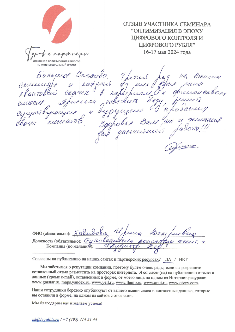 Семинар по оптимизация налогов в эпоху цифрового контроля. Владимир Туров и  практикующие эксперты