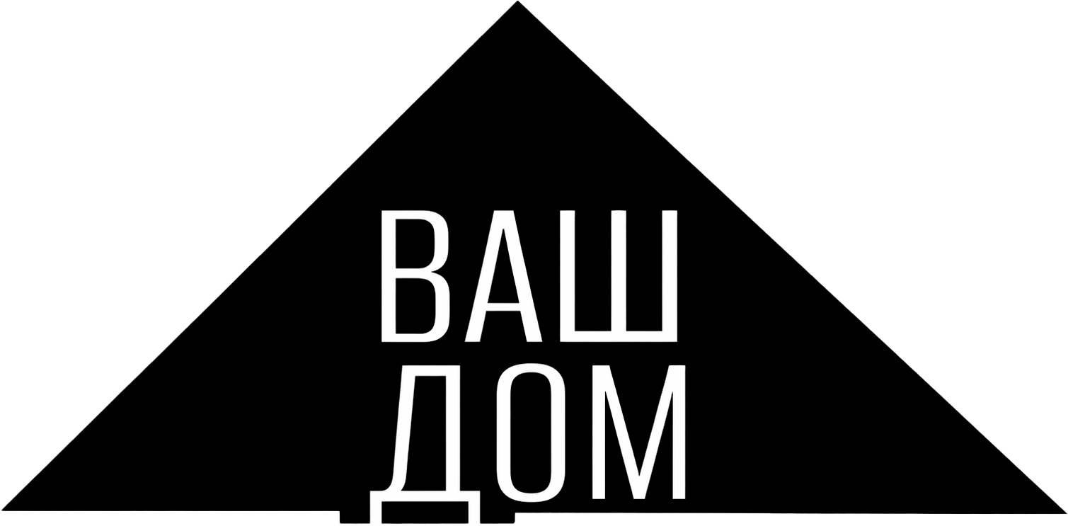 Ваш Дом
