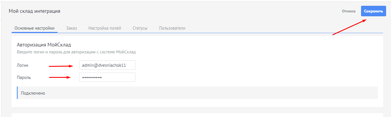 мой склад амосрм интеграция